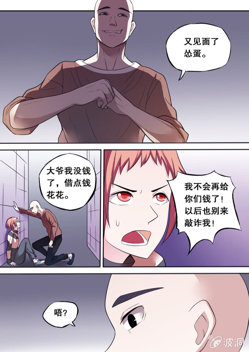 《星罗棋布》第56话 英雄 第3页