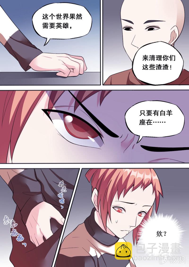 《星罗棋布》第56话 英雄 第7页