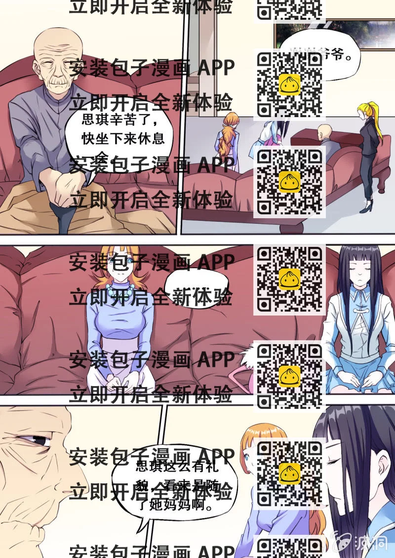 《星罗棋布》第53话 伪装 第2页