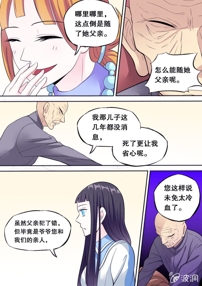 《星罗棋布》第53话 伪装 第3页