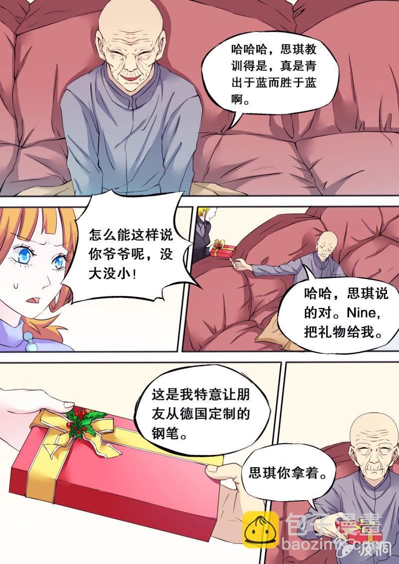 《星罗棋布》第53话 伪装 第4页