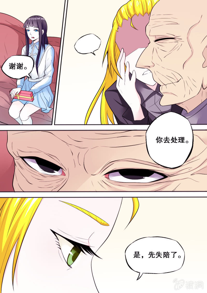 《星罗棋布》第53话 伪装 第5页