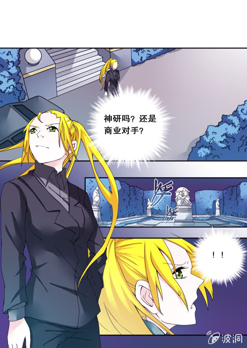 《星罗棋布》第53话 伪装 第6页