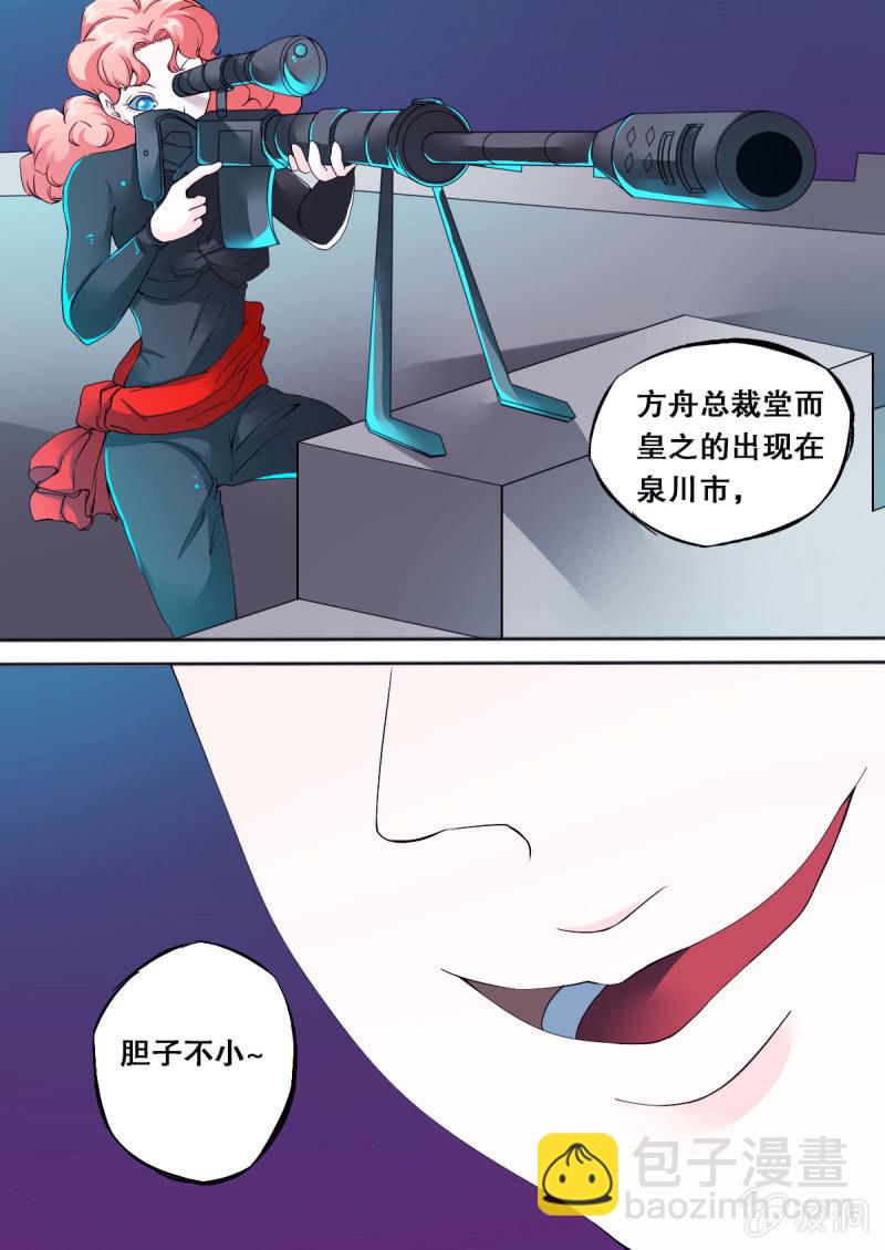 《星罗棋布》第53话 伪装 第9页