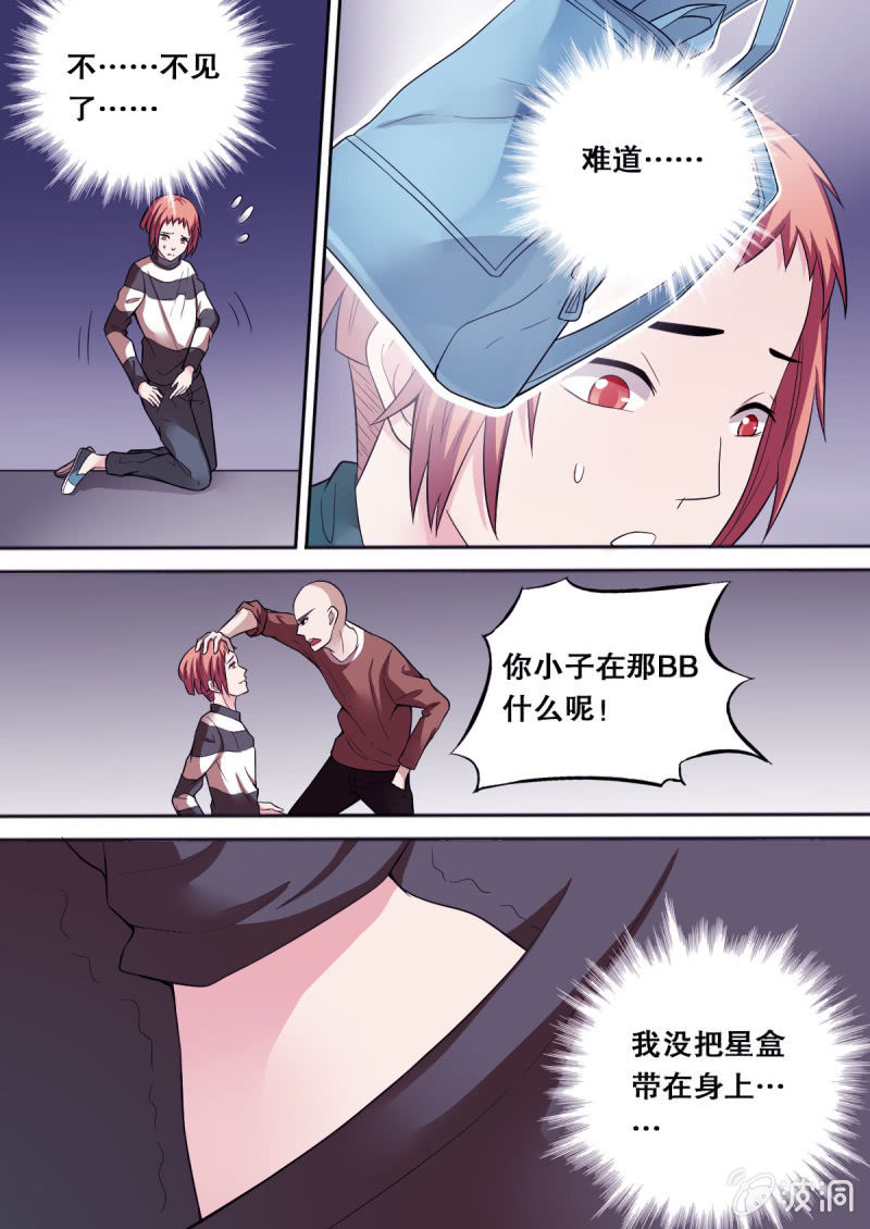 《星罗棋布》第57话 开始反击 第1页