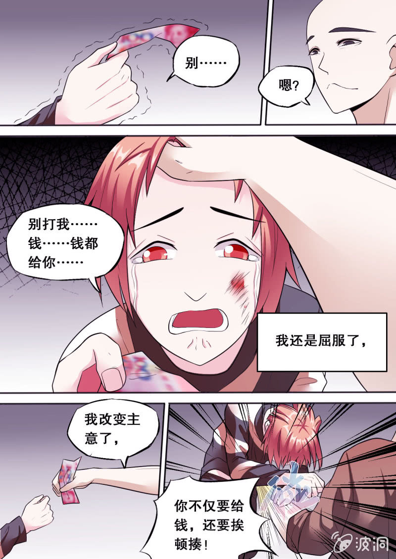《星罗棋布》第57话 开始反击 第2页