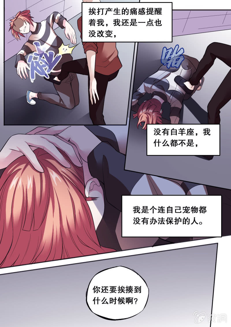 《星罗棋布》第57话 开始反击 第3页