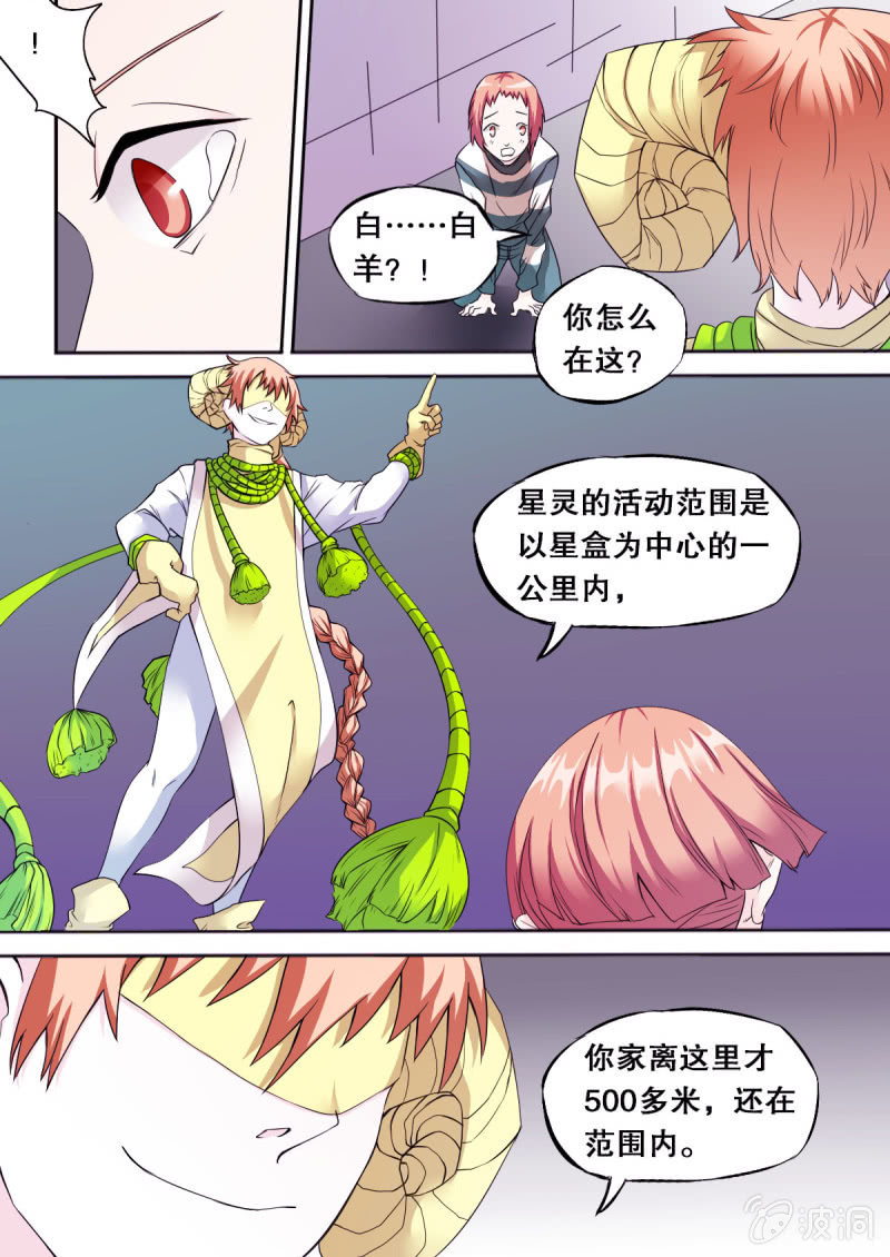 《星罗棋布》第57话 开始反击 第4页