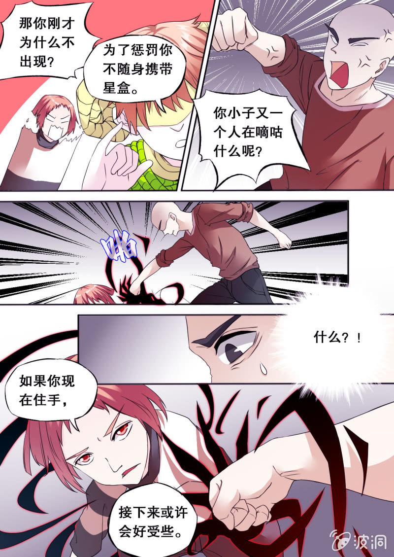 《星罗棋布》第57话 开始反击 第5页