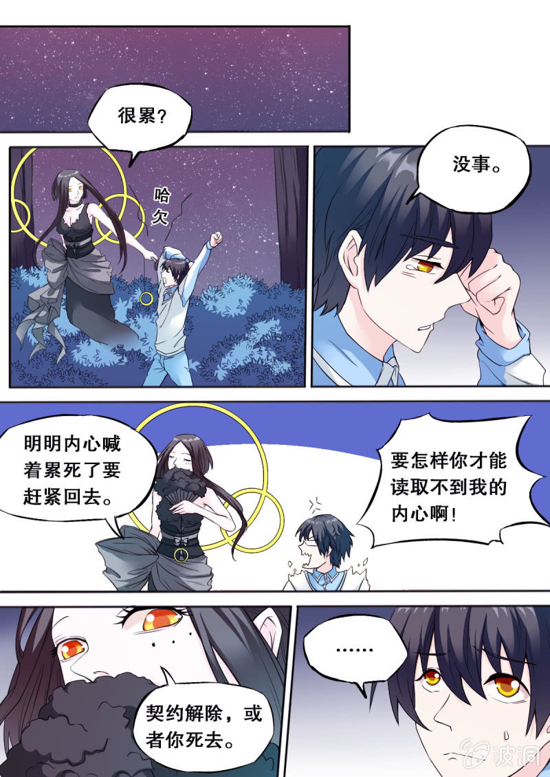 《星罗棋布》第57话 开始反击 第6页