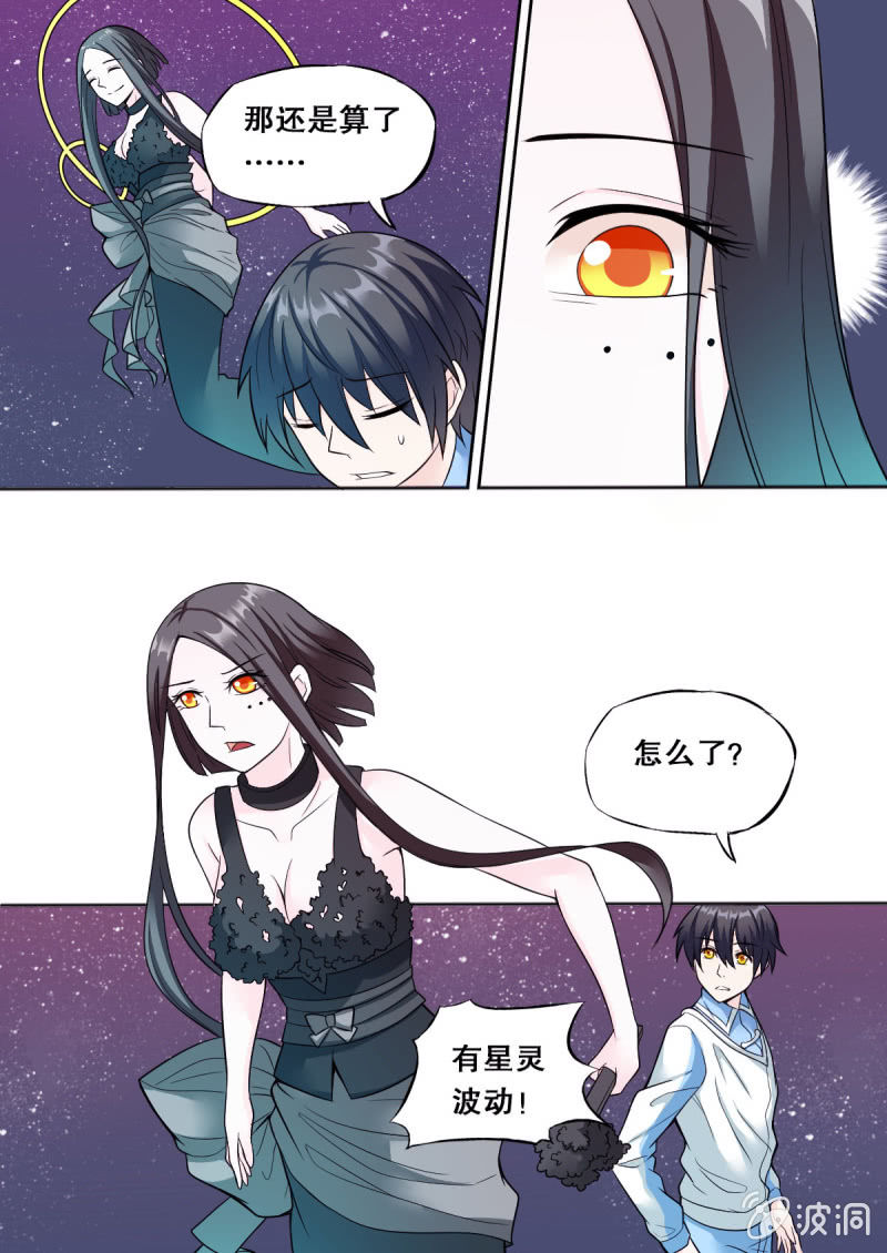 《星罗棋布》第57话 开始反击 第7页