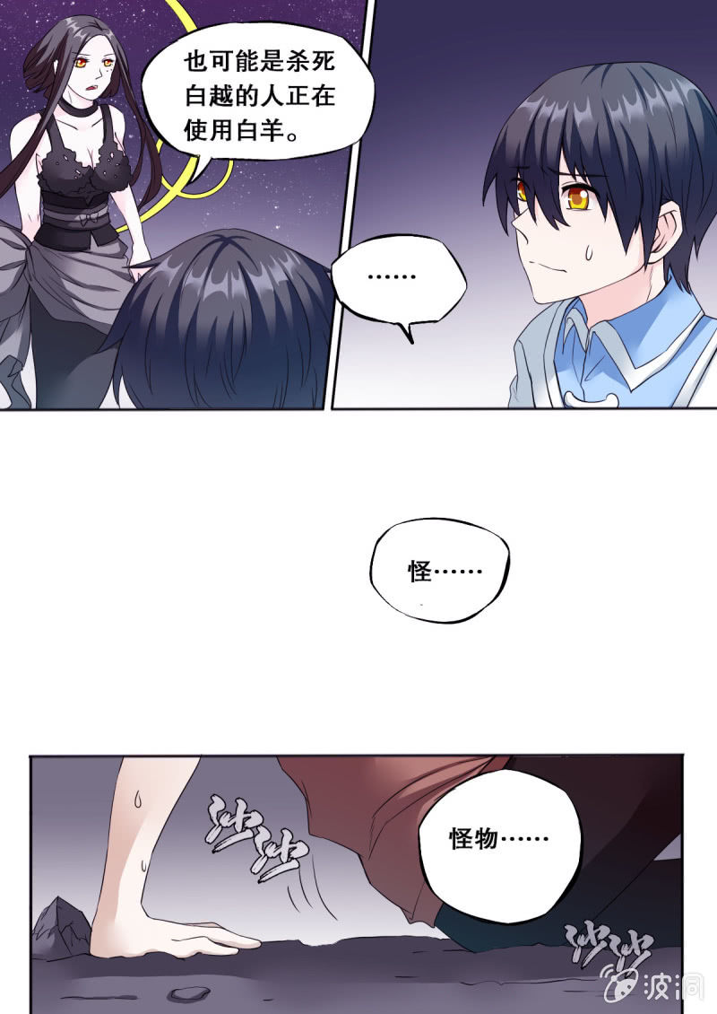 《星罗棋布》第57话 开始反击 第9页