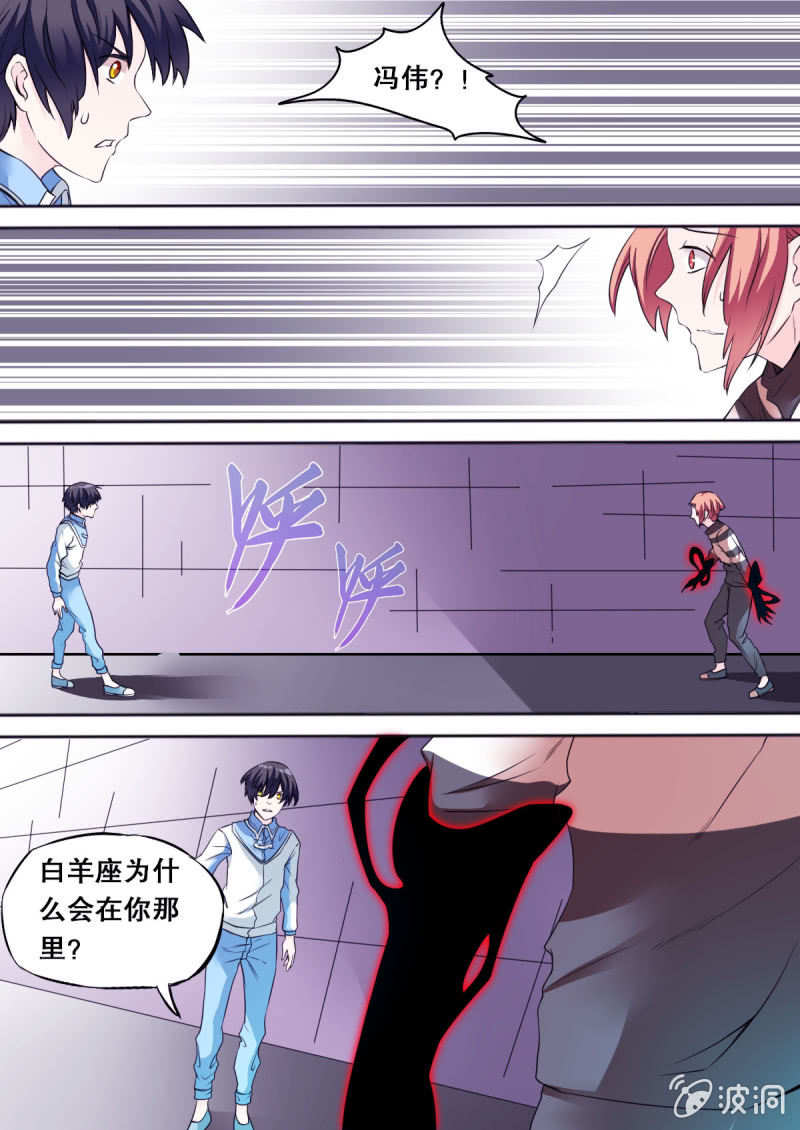 《星罗棋布》第59话 关系破裂1 第2页