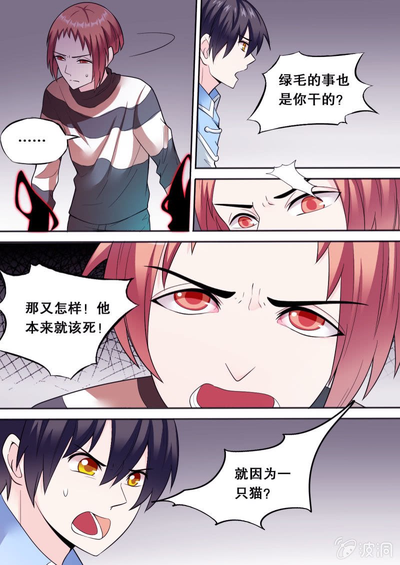 《星罗棋布》第59话 关系破裂1 第3页