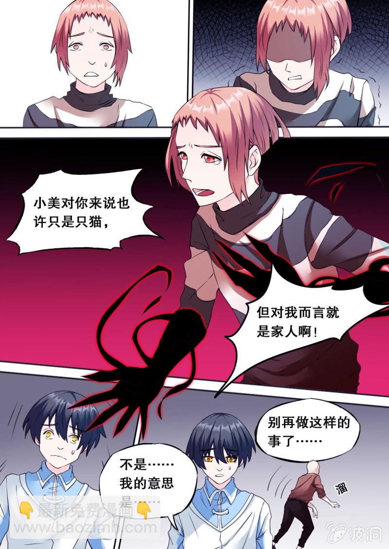 《星罗棋布》第59话 关系破裂1 第4页