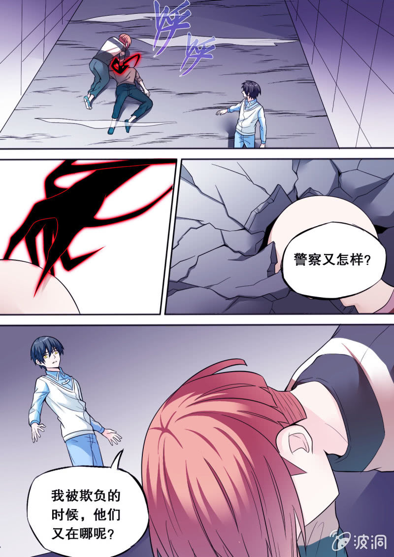 《星罗棋布》第59话 关系破裂1 第6页