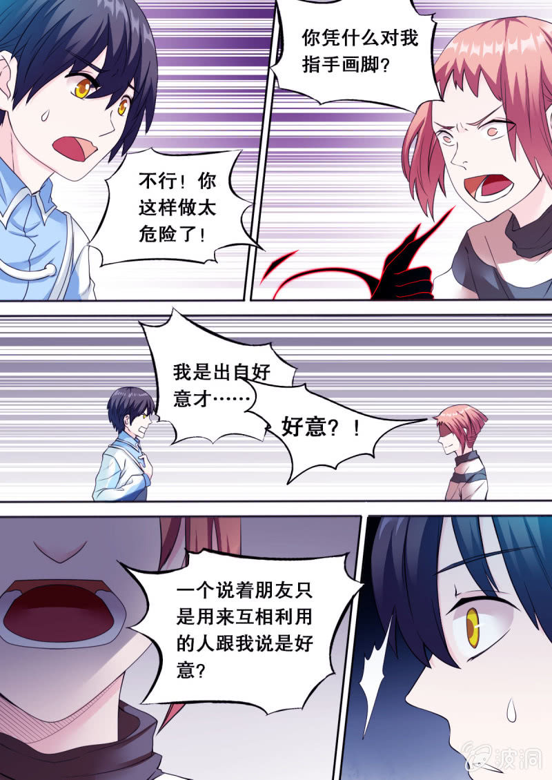 《星罗棋布》第60话 关系破裂2 第1页