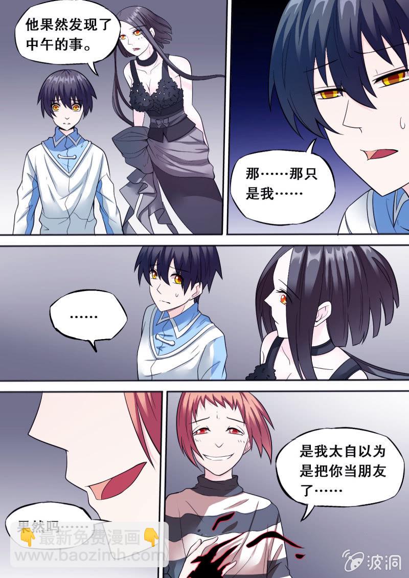 《星罗棋布》第60话 关系破裂2 第2页