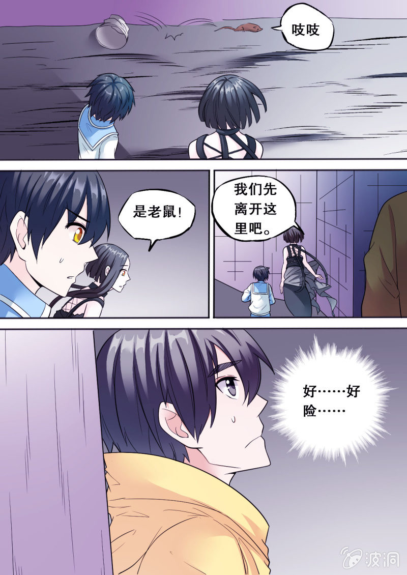 《星罗棋布》第60话 关系破裂2 第4页