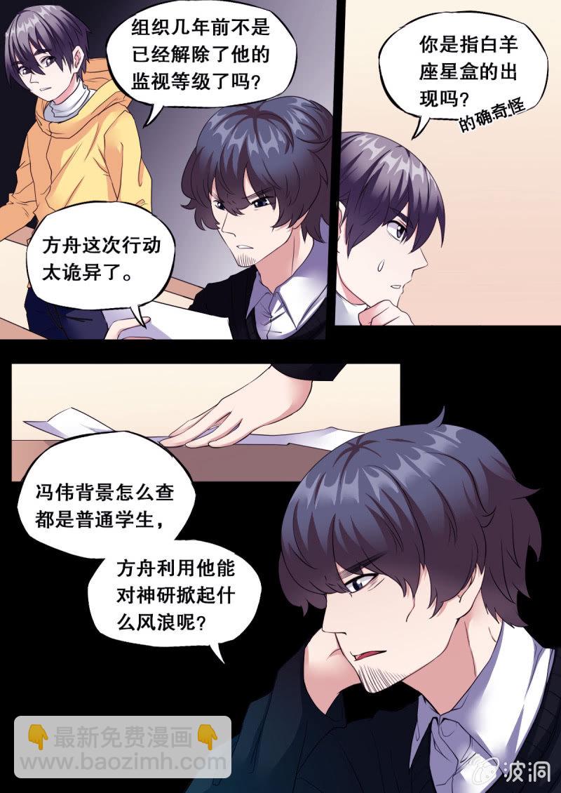 《星罗棋布》第60话 关系破裂2 第6页