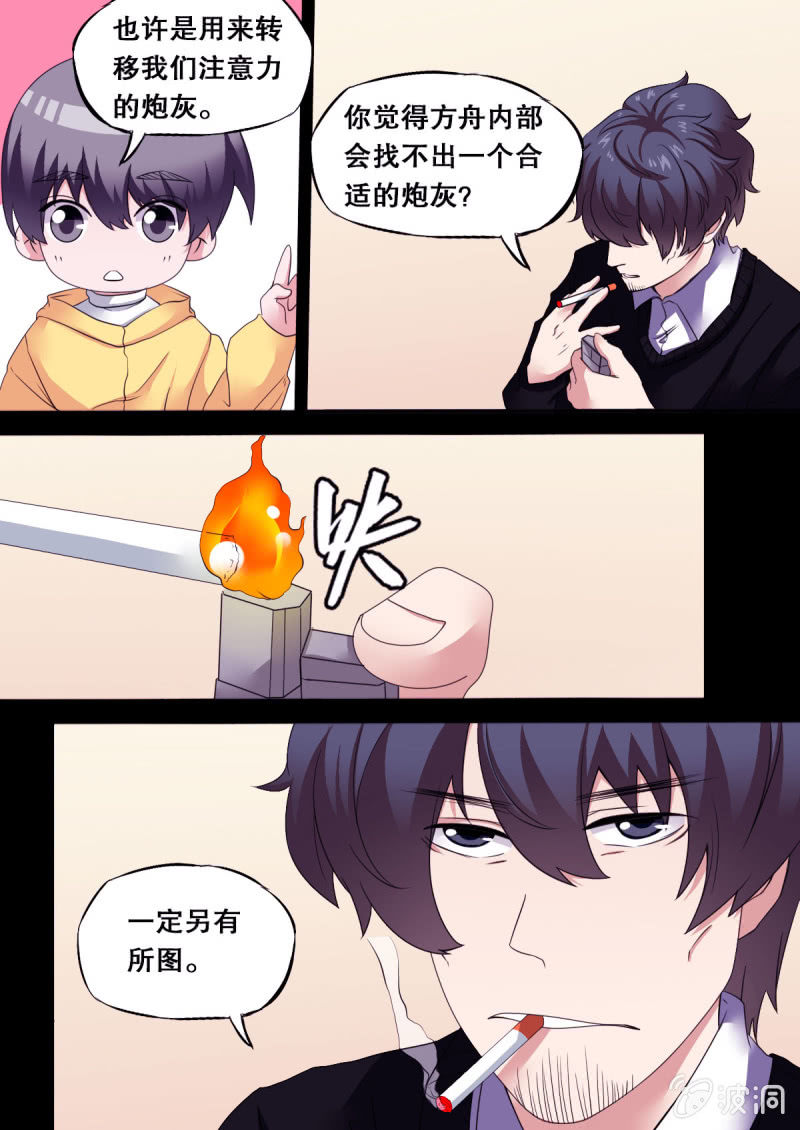 《星罗棋布》第60话 关系破裂2 第7页