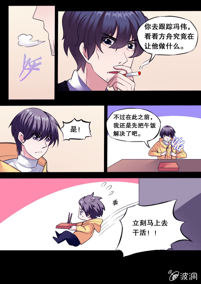 《星罗棋布》第60话 关系破裂2 第8页