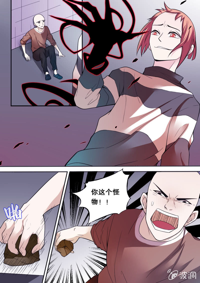 《星罗棋布》第58话 真相 第1页