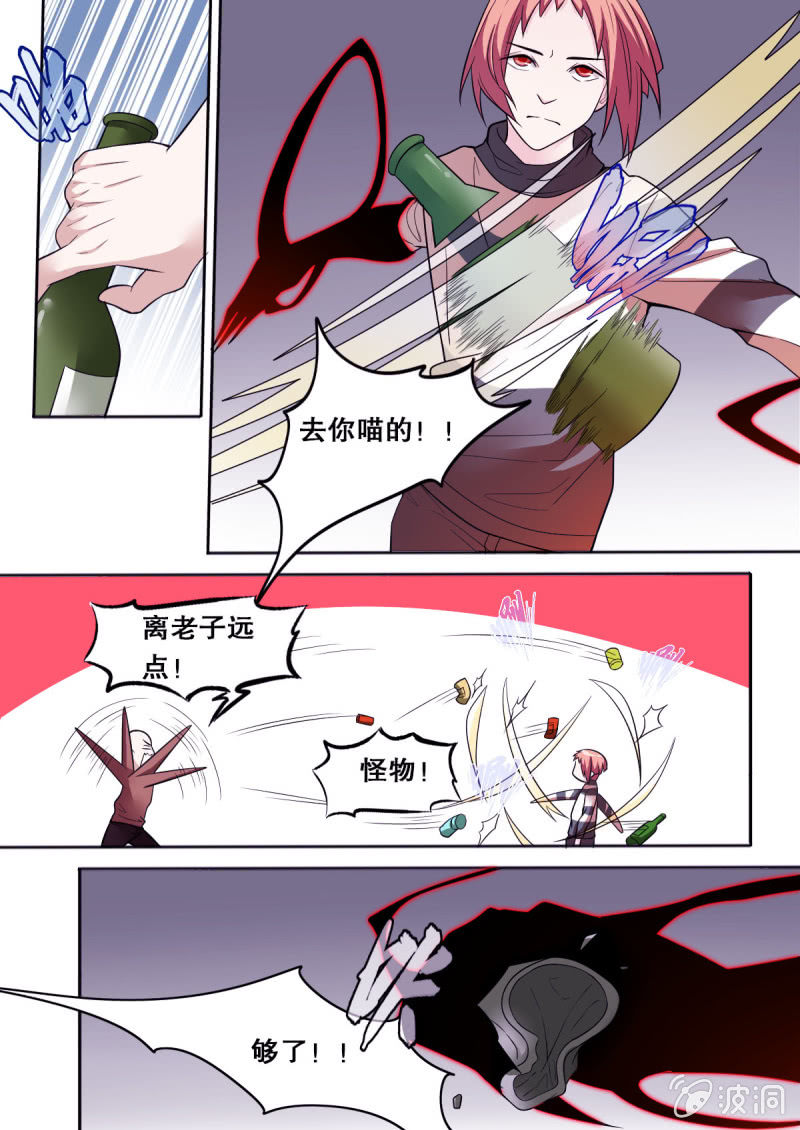《星罗棋布》第58话 真相 第3页