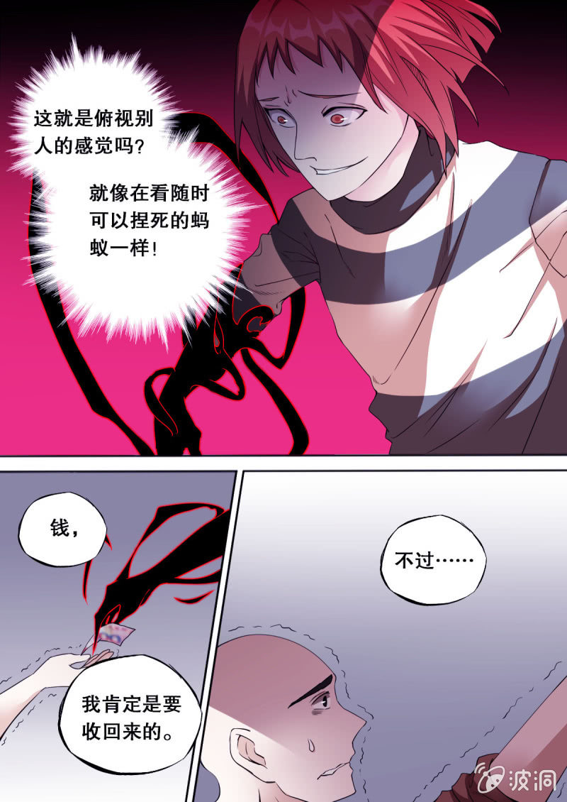 《星罗棋布》第58话 真相 第4页