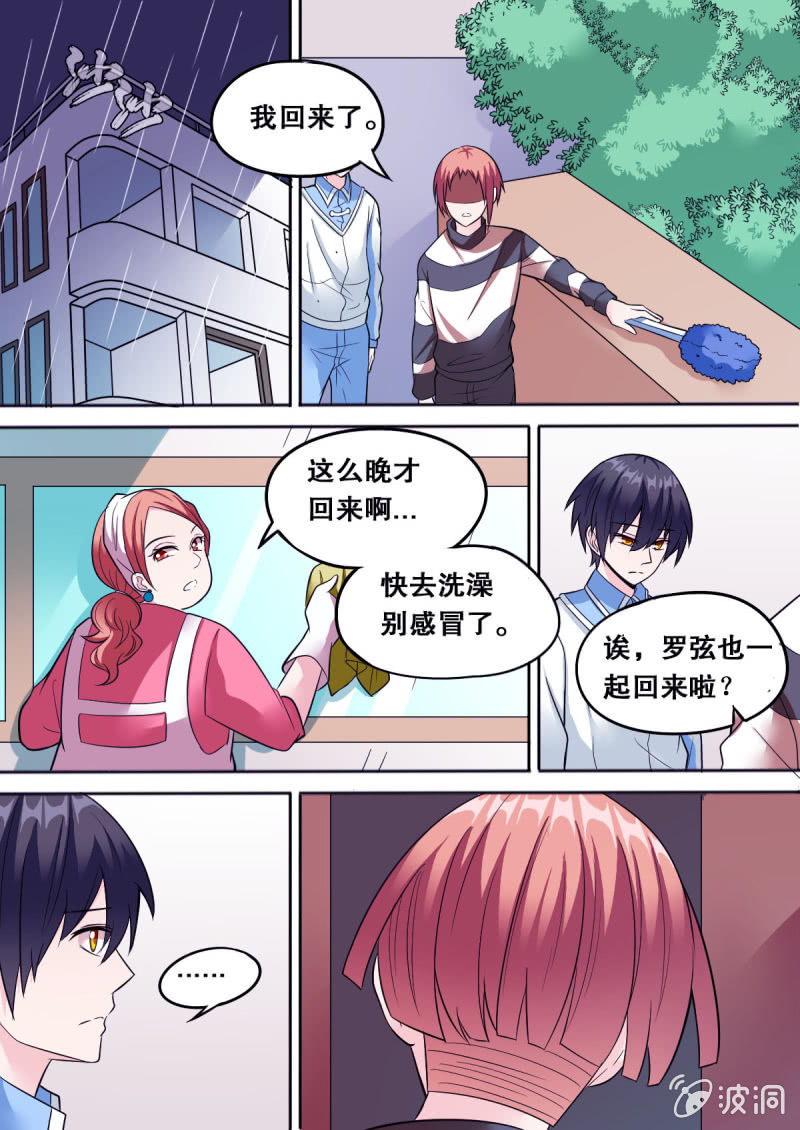《星罗棋布》第63话 伤 第1页