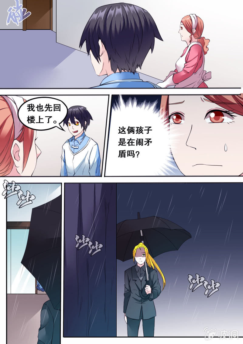 《星罗棋布》第63话 伤 第2页
