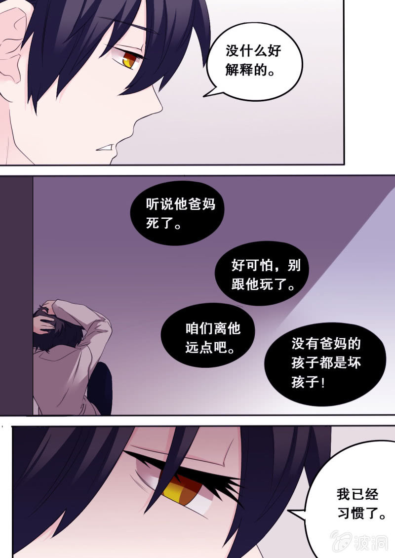 《星罗棋布》第63话 伤 第4页
