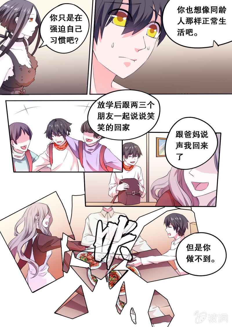 《星罗棋布》第63话 伤 第5页