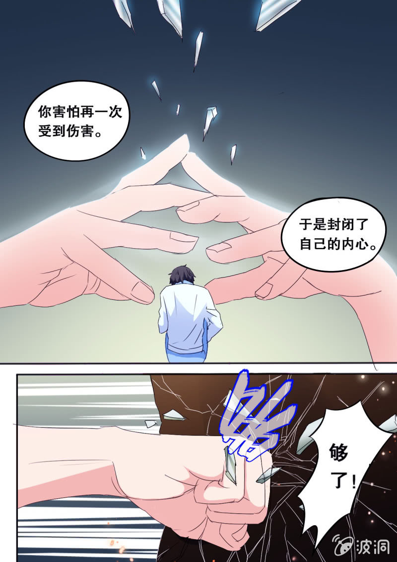《星罗棋布》第63话 伤 第6页