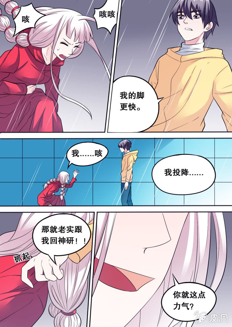 《星罗棋布》第64话 引诱 第3页