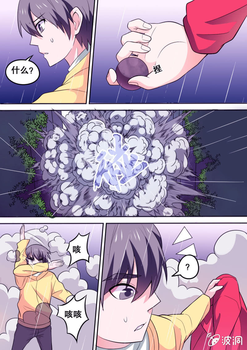 《星罗棋布》第64话 引诱 第4页