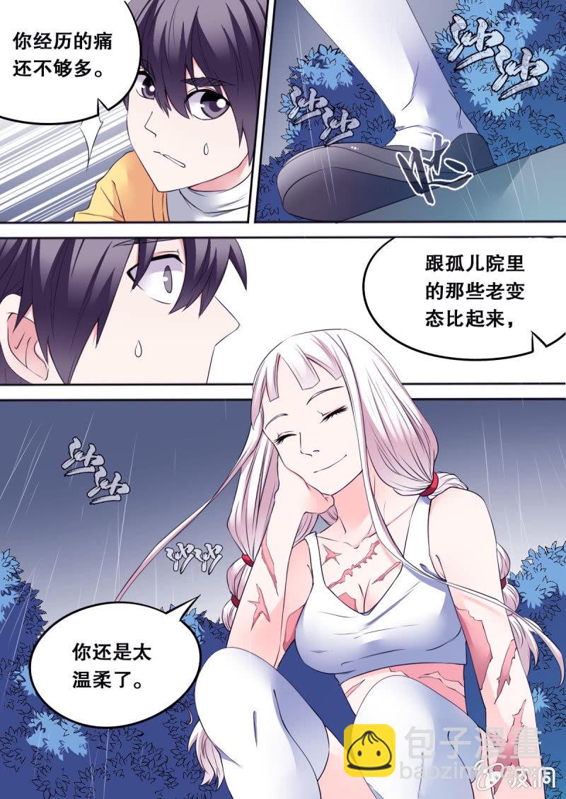 《星罗棋布》第64话 引诱 第5页