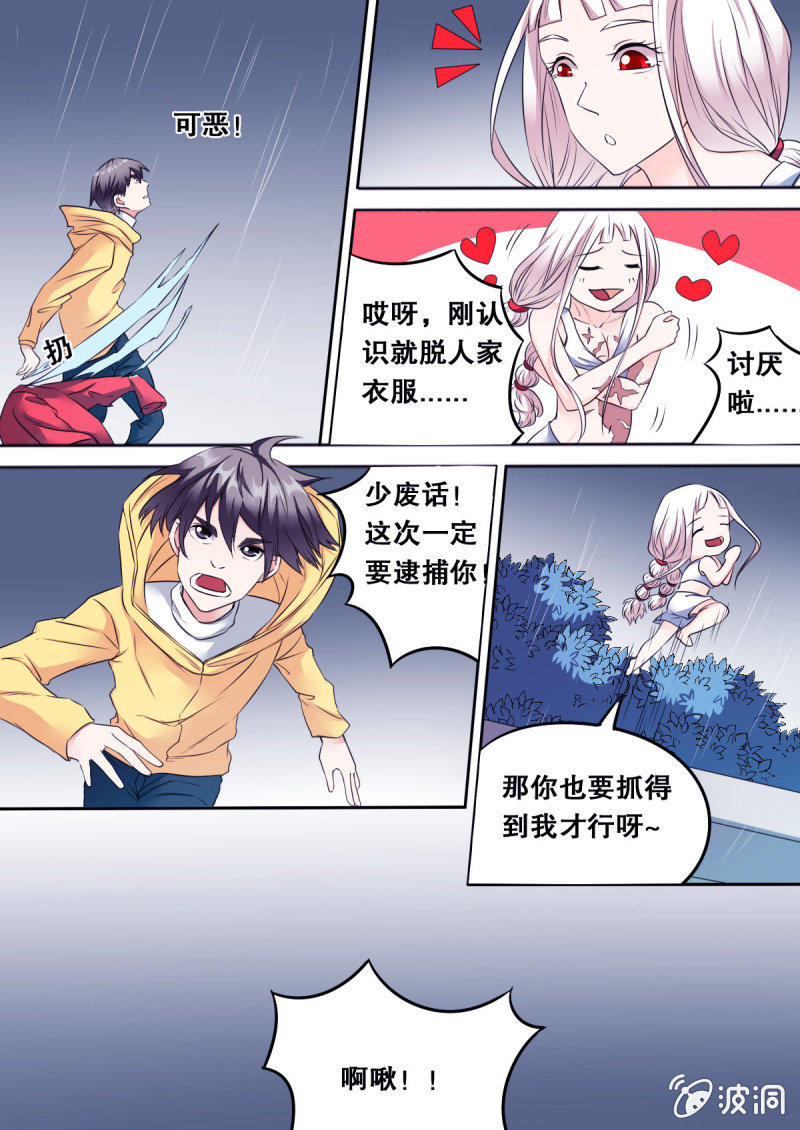 《星罗棋布》第64话 引诱 第6页
