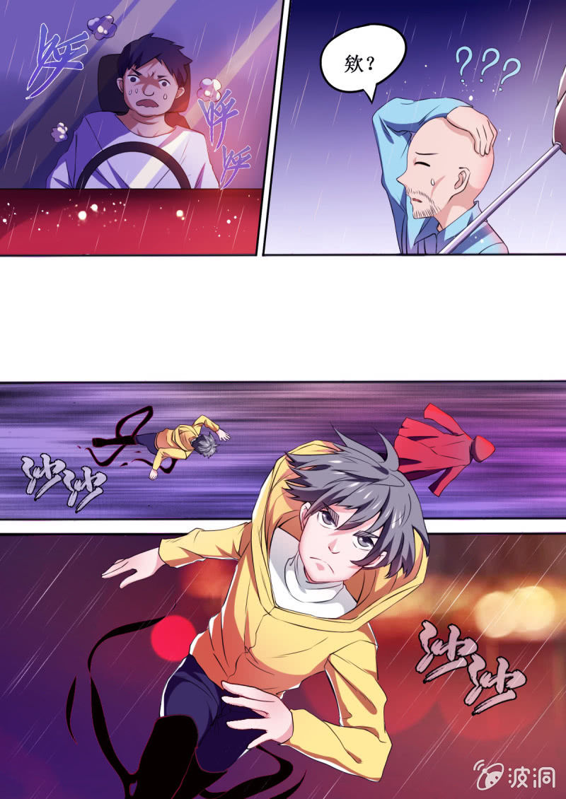 《星罗棋布》第62话 付鸣的危机 第2页
