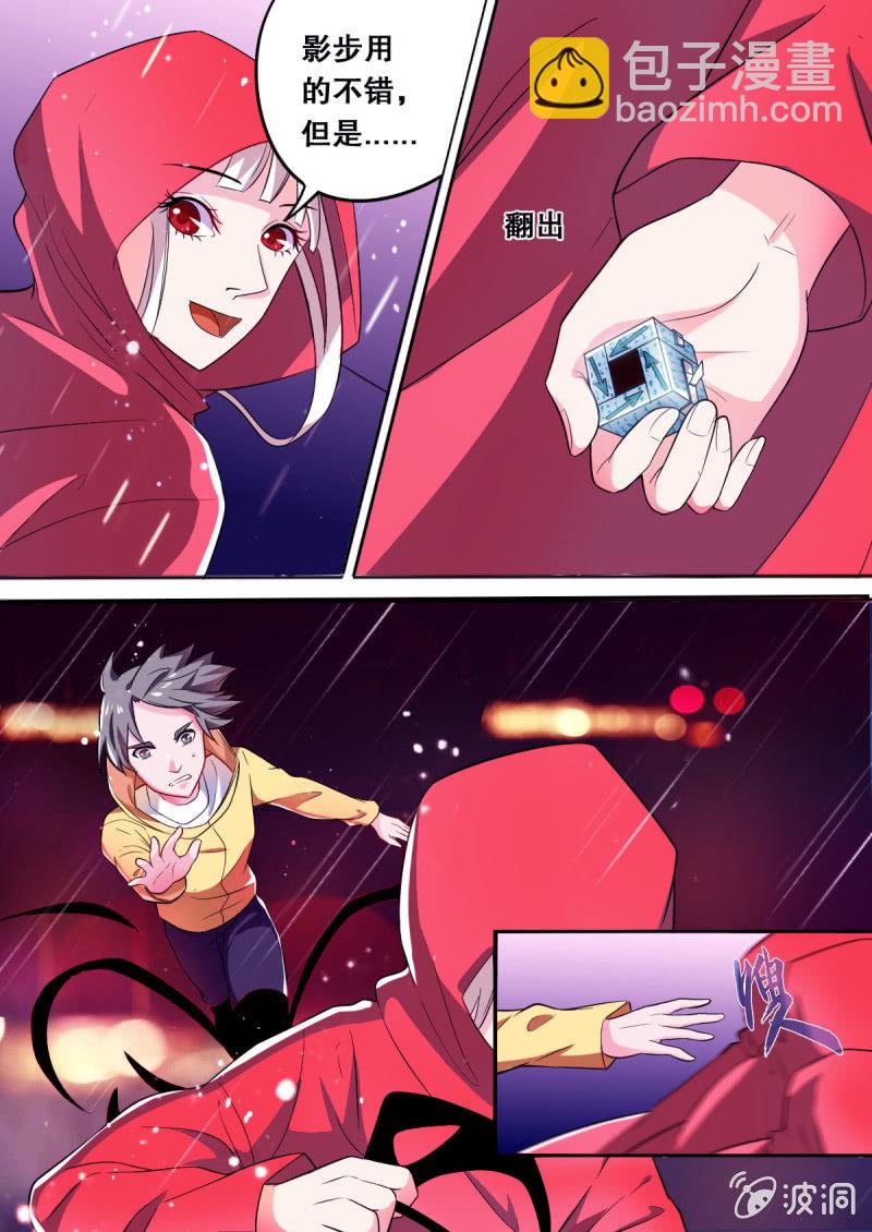 《星罗棋布》第62话 付鸣的危机 第3页