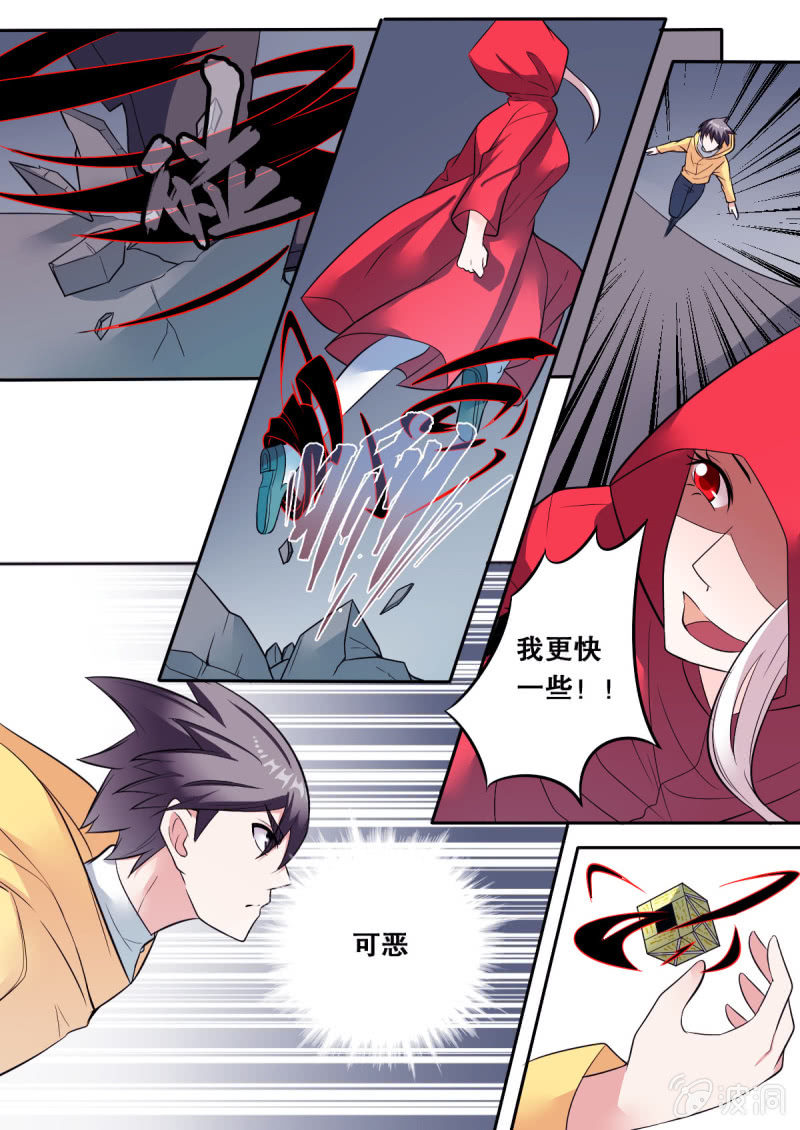 《星罗棋布》第62话 付鸣的危机 第4页