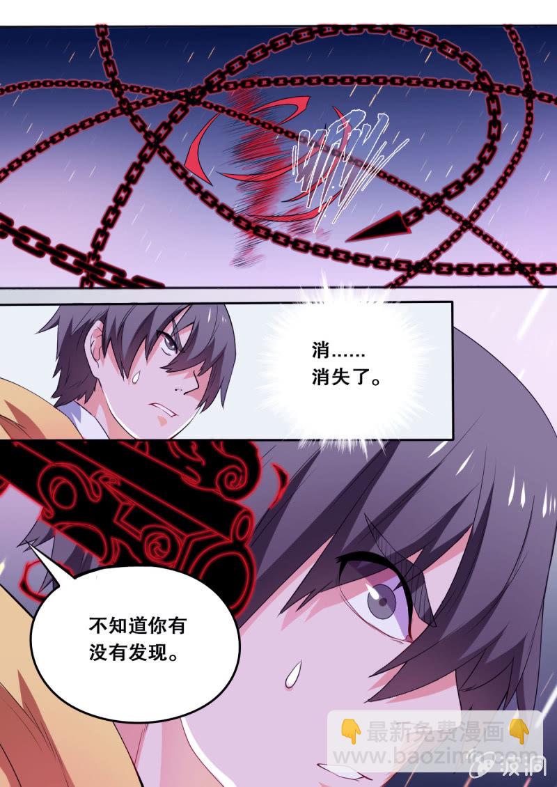 《星罗棋布》第62话 付鸣的危机 第7页