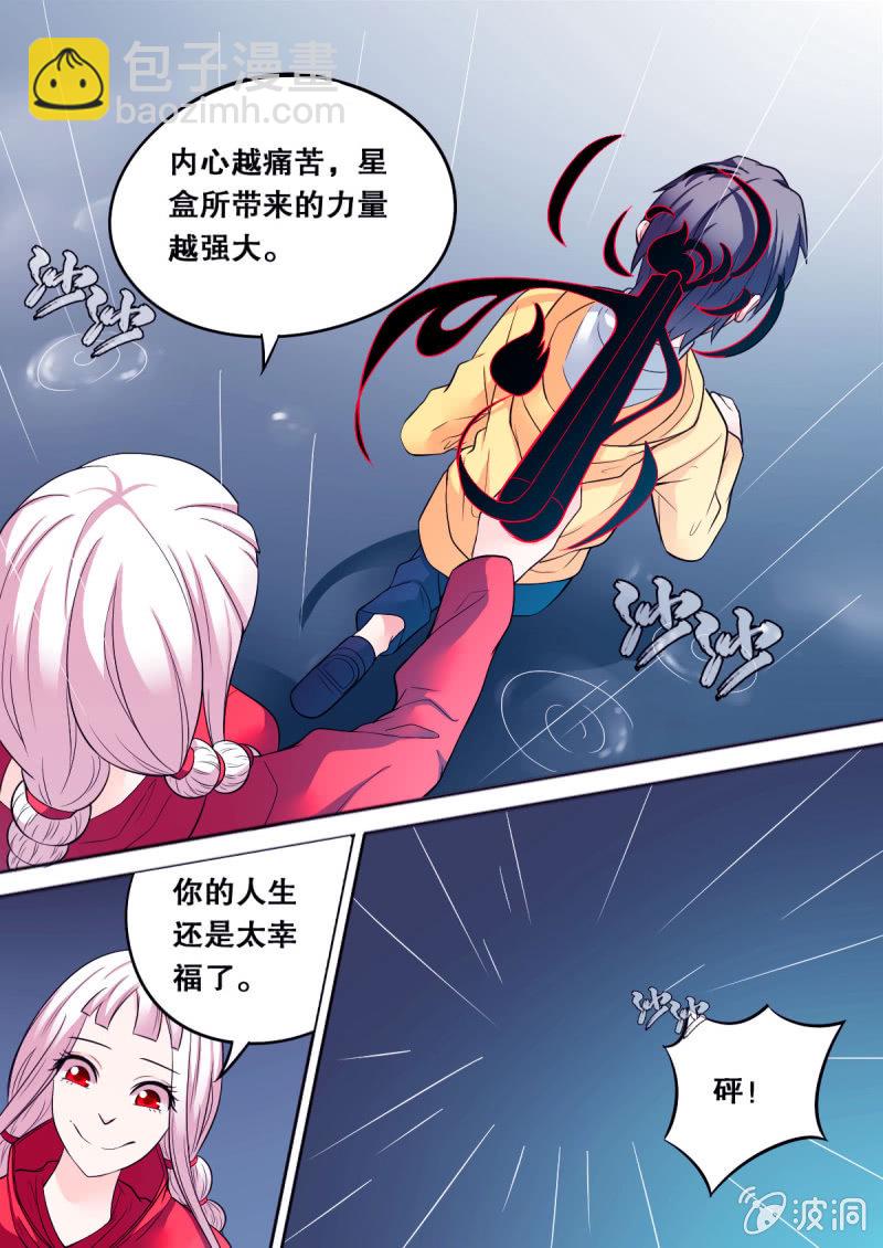 《星罗棋布》第62话 付鸣的危机 第8页