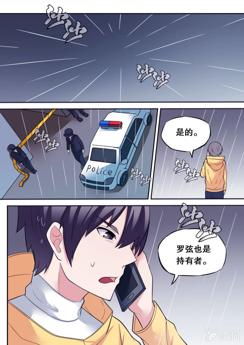 《星罗棋布》第61话 追踪白娅 第1页