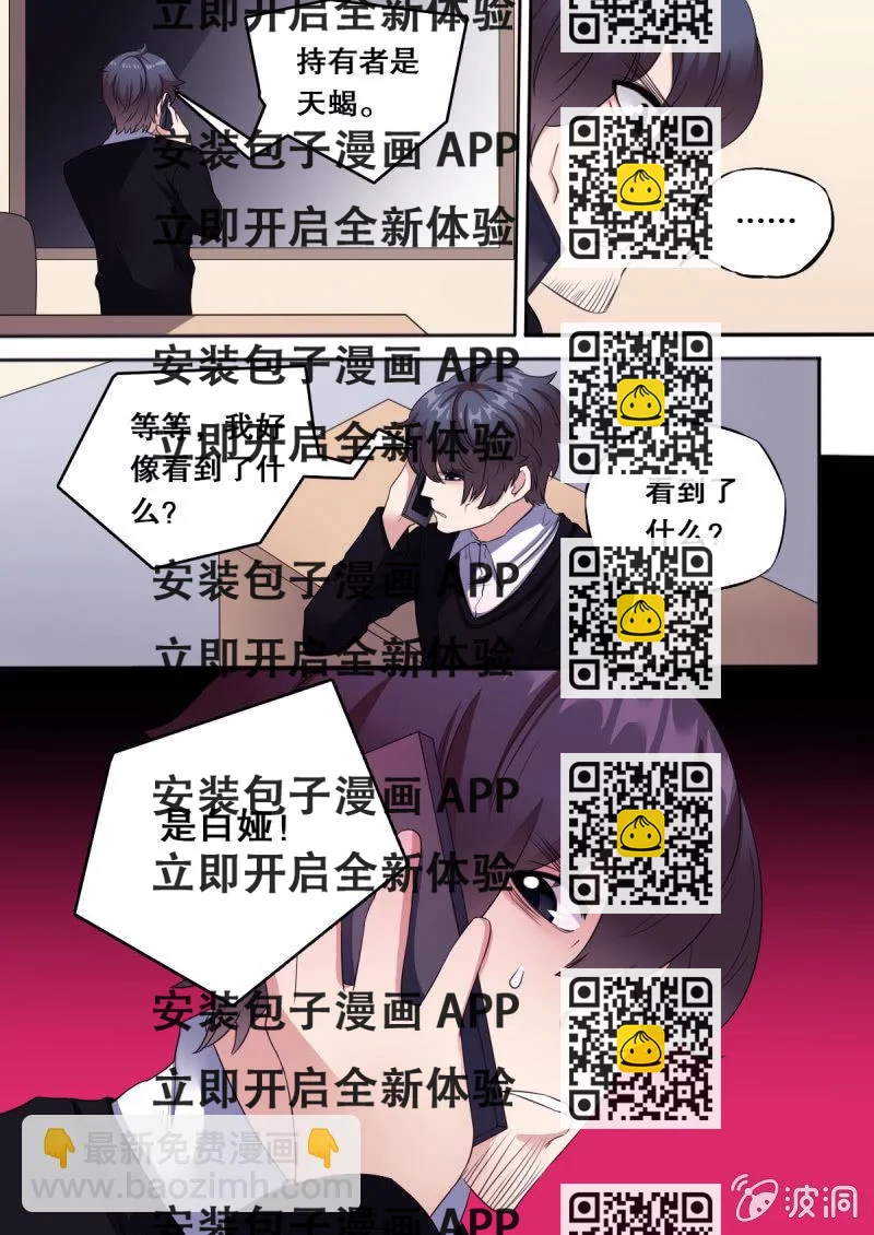 《星罗棋布》第61话 追踪白娅 第2页