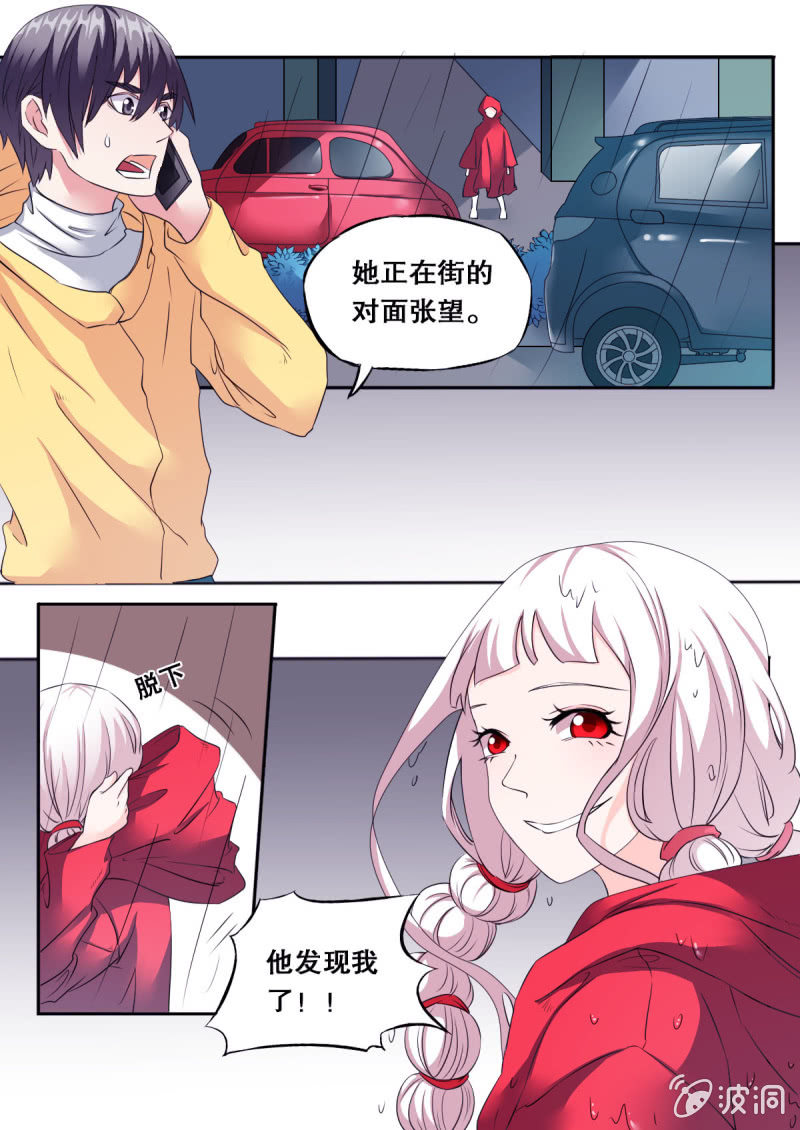 《星罗棋布》第61话 追踪白娅 第3页