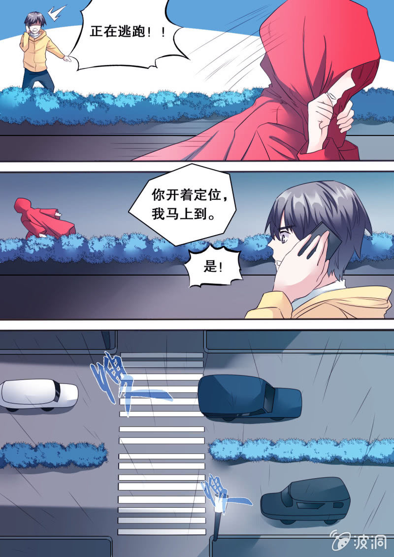 《星罗棋布》第61话 追踪白娅 第4页