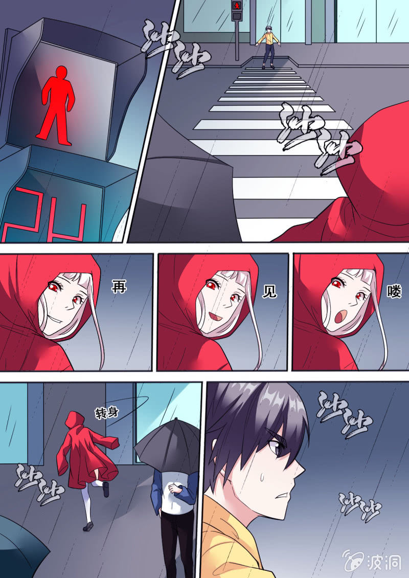 《星罗棋布》第61话 追踪白娅 第5页