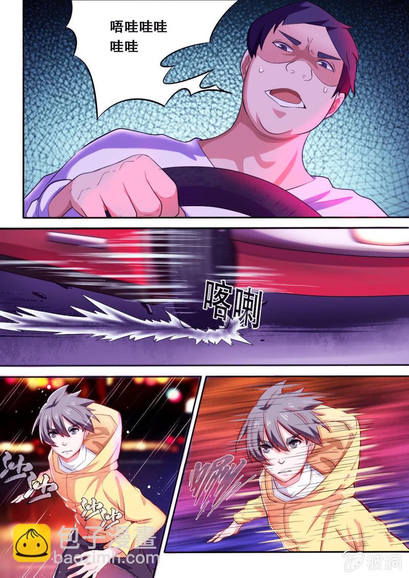 《星罗棋布》第61话 追踪白娅 第7页