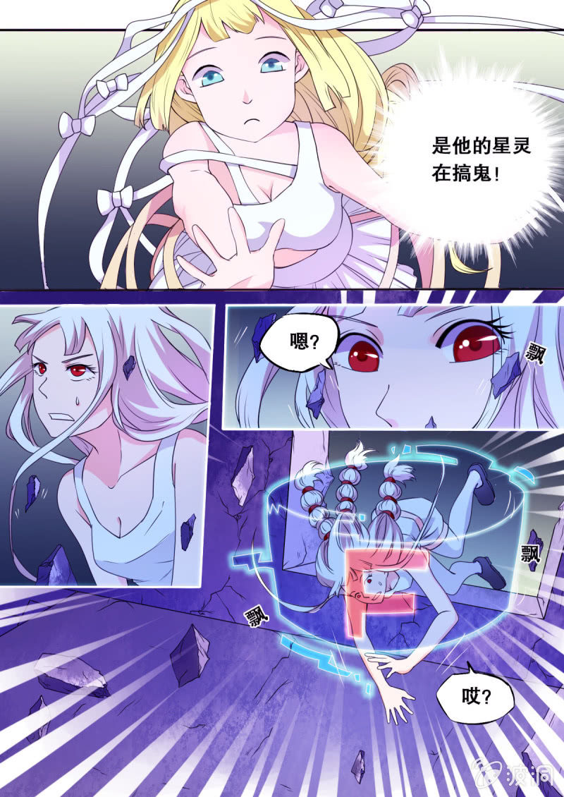 《星罗棋布》第67话 战2 第2页